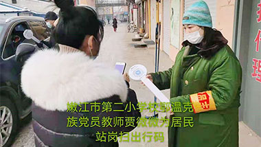 黑龙江省鄂温克族研究会 积极组织会员参与防控疫情工作